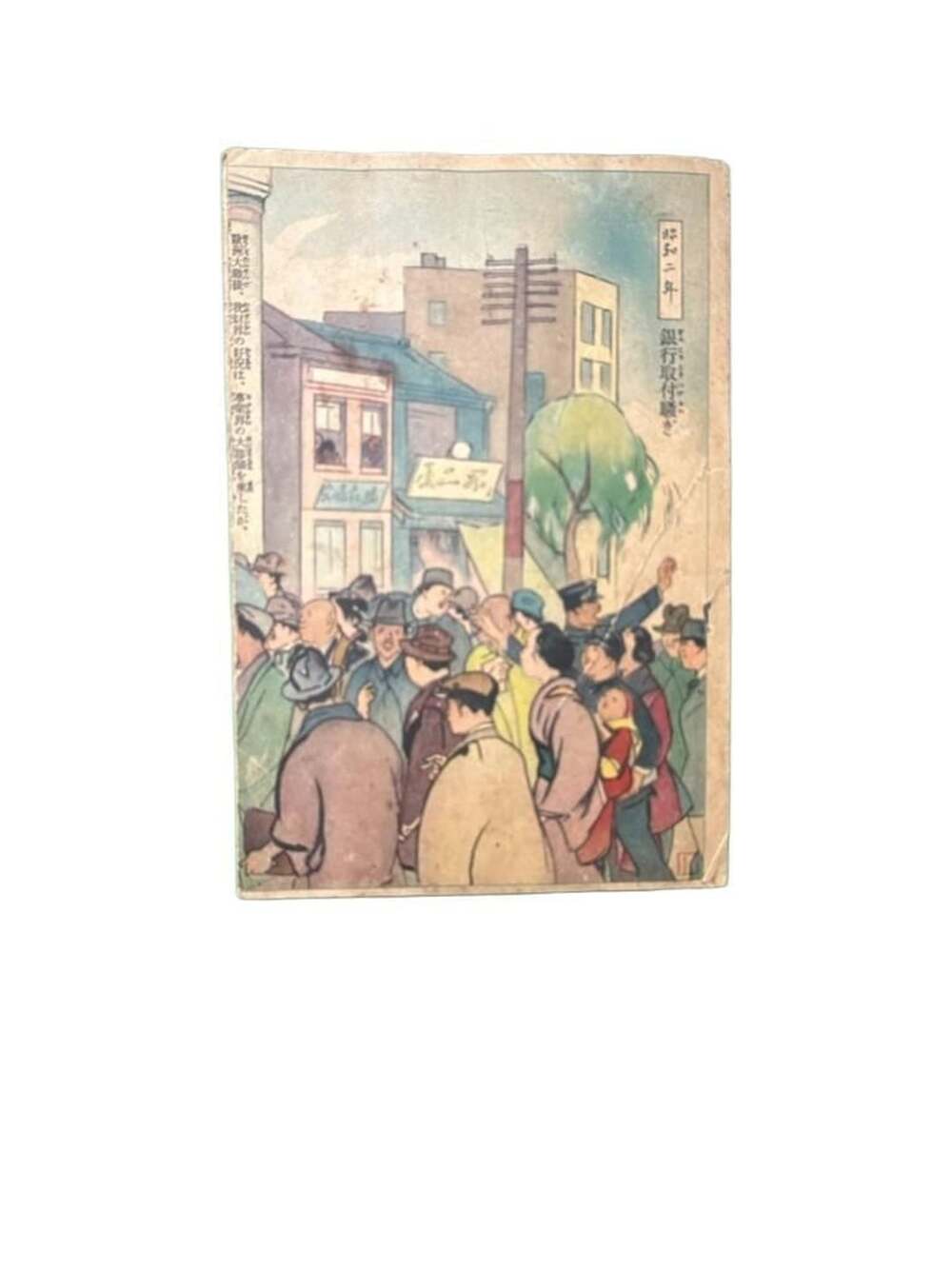 Vintage Japanese Illustrated Magazine Book War propaganda